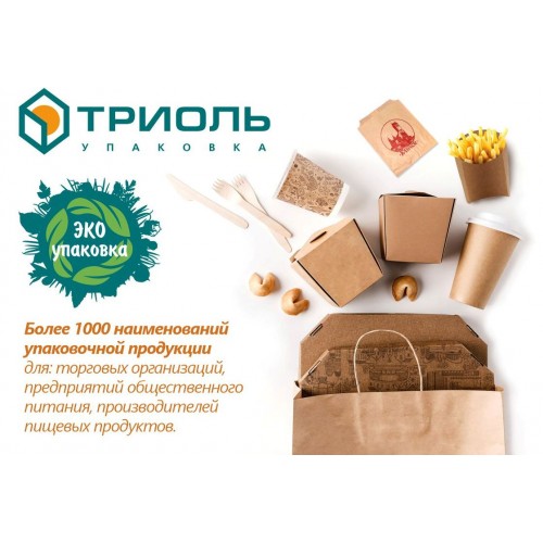 "ТРИОЛЬ упаковка" представляет широкий выбор эко и биоразлагаемой  посуды, стаканов  и столовых приборов